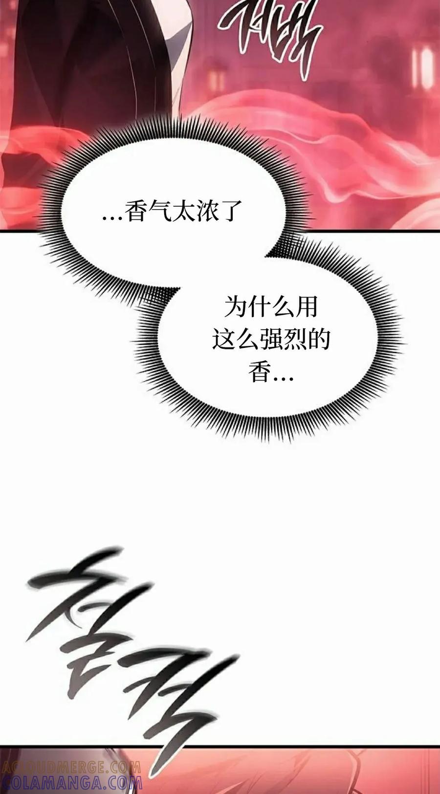 《坏骨之血》第38集 第85页