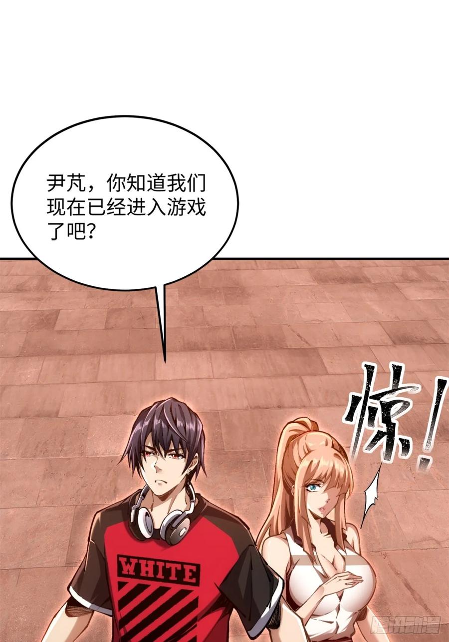 《未来都市S之觉醒了完美气运》第3话 会死 第5页