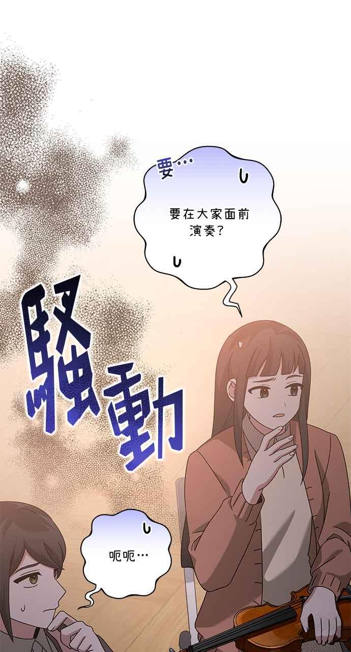 《音乐天才：重生的乐章》第42话 第50页