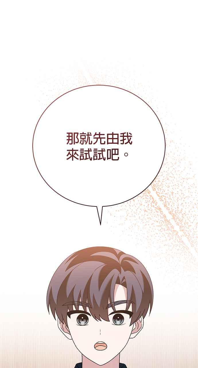 《音乐天才：重生的乐章》第42话 第47页