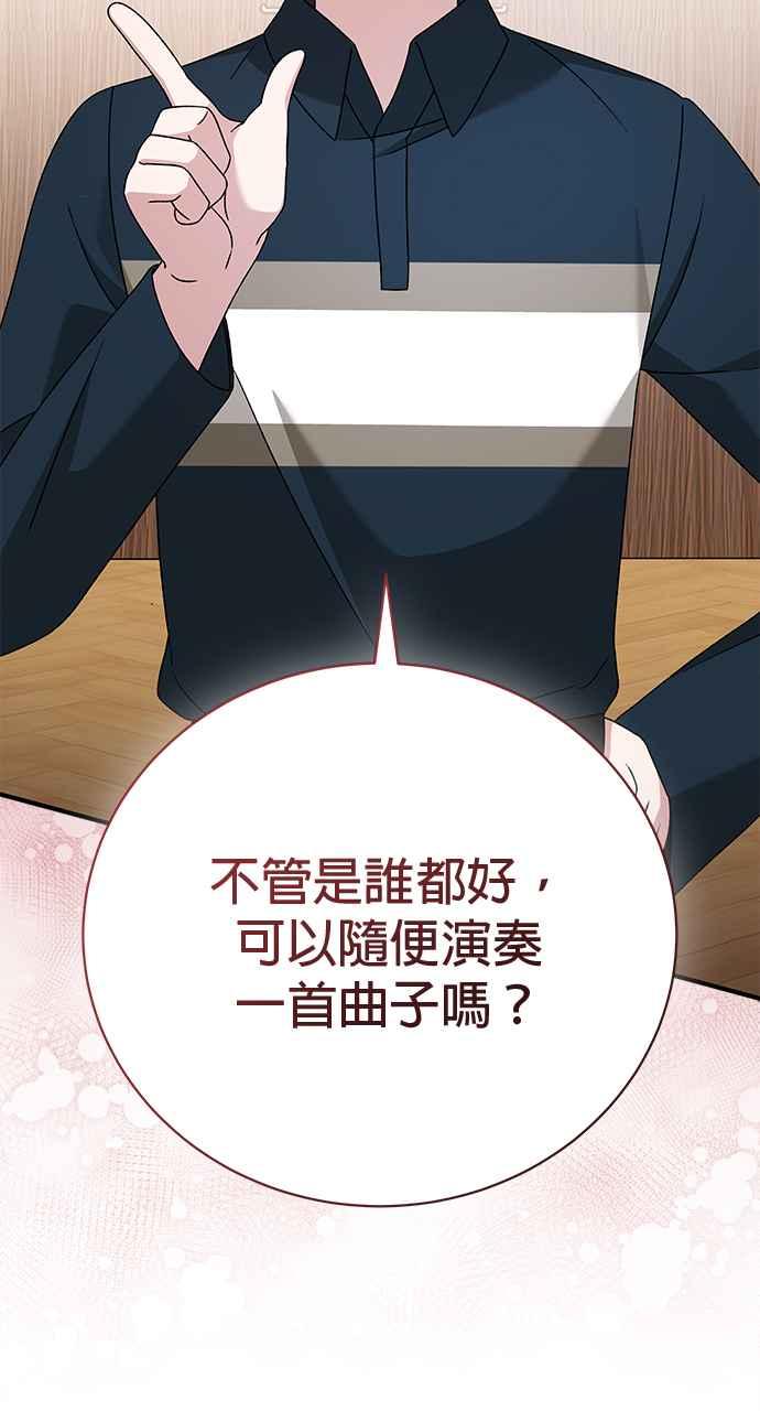 《音乐天才：重生的乐章》第42话 第48页