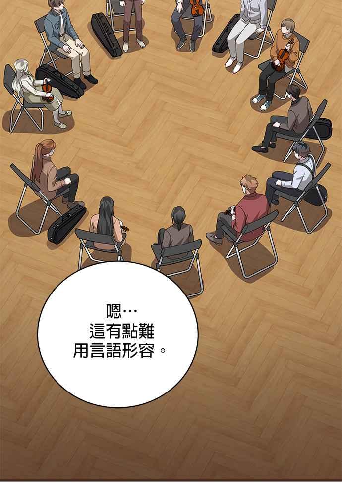 《音乐天才：重生的乐章》第42话 第46页