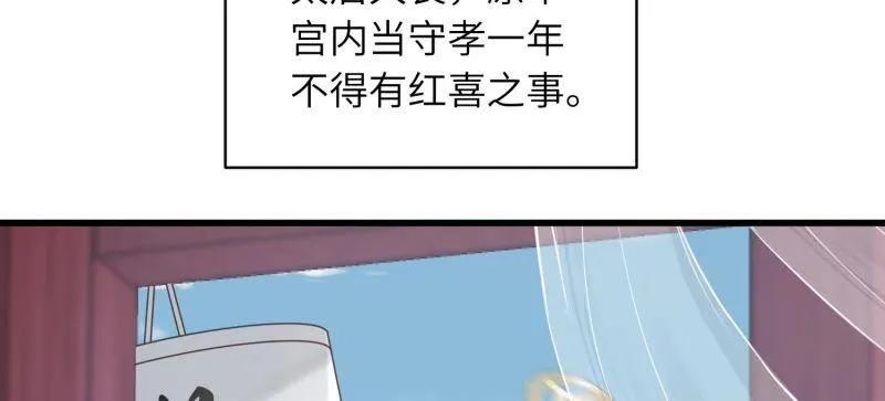 宦妃天下（太监王爷强娶我） 第447话 阿九要娶别人了 第47页