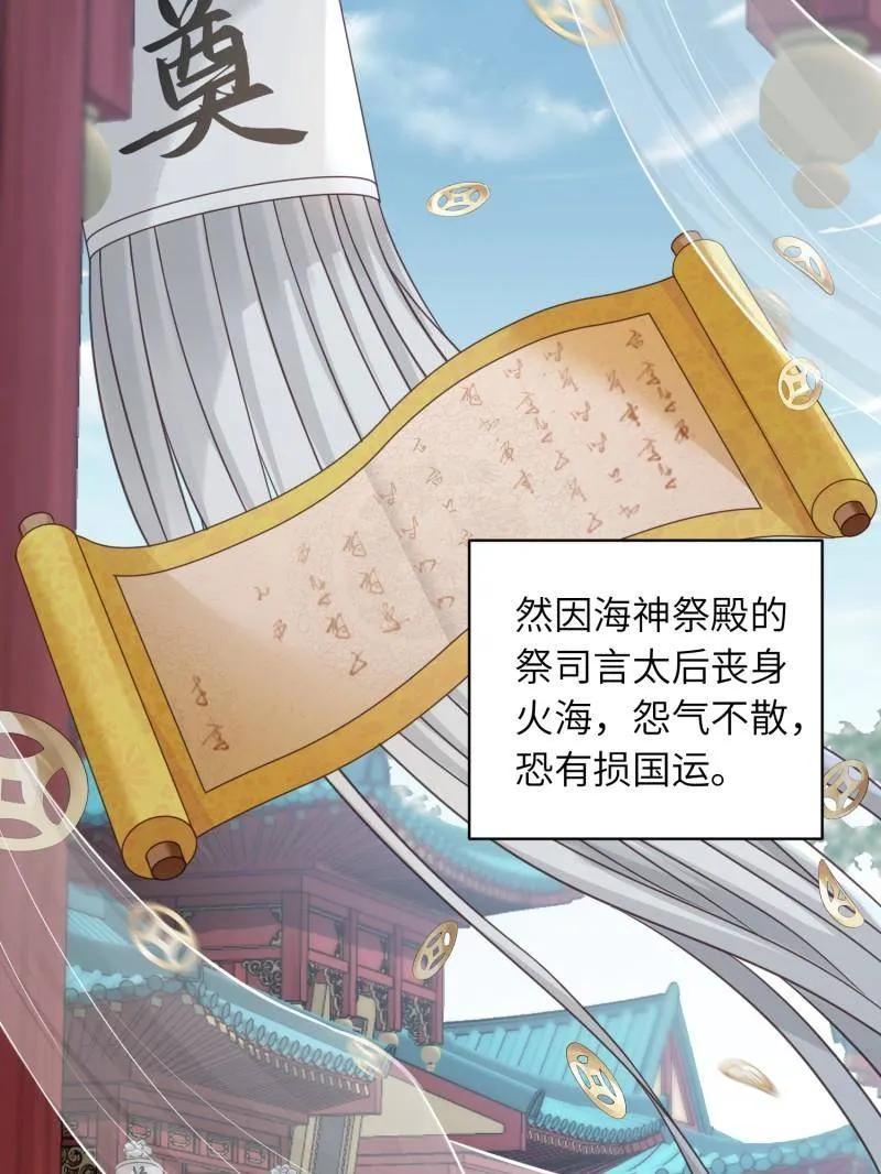宦妃天下（太监王爷强娶我） 第447话 阿九要娶别人了 第48页