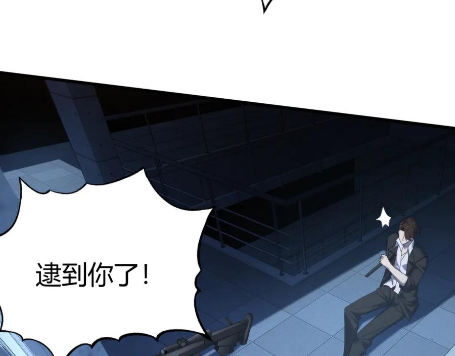 《穿进赛博游戏后干掉BOSS成功上位》009 猝不及防的敌袭 第111页