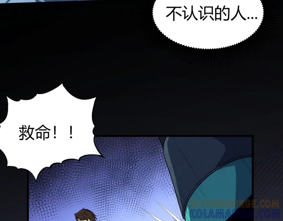 《穿进赛博游戏后干掉BOSS成功上位》009 猝不及防的敌袭 第113页