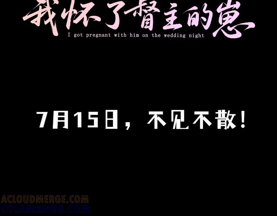《新婚夜，我怀了督主的崽》预热 霸道厂督VS心机美人！ 第7页