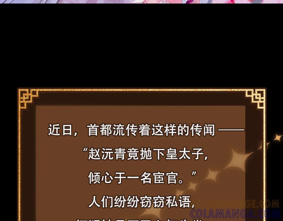 《新婚夜，我怀了督主的崽》预热 霸道厂督VS心机美人！ 第3页