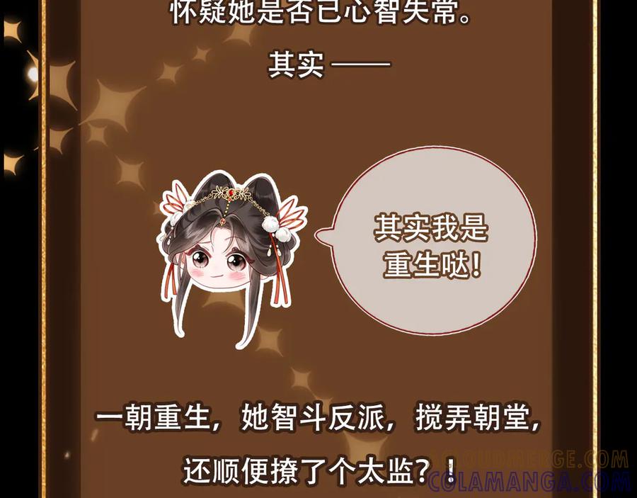 《新婚夜，我怀了督主的崽》预热 霸道厂督VS心机美人！ 第4页