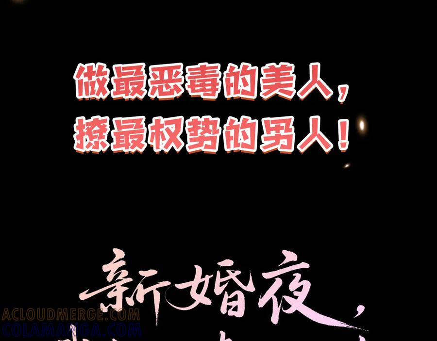 《新婚夜，我怀了督主的崽》预热 霸道厂督VS心机美人！ 第6页