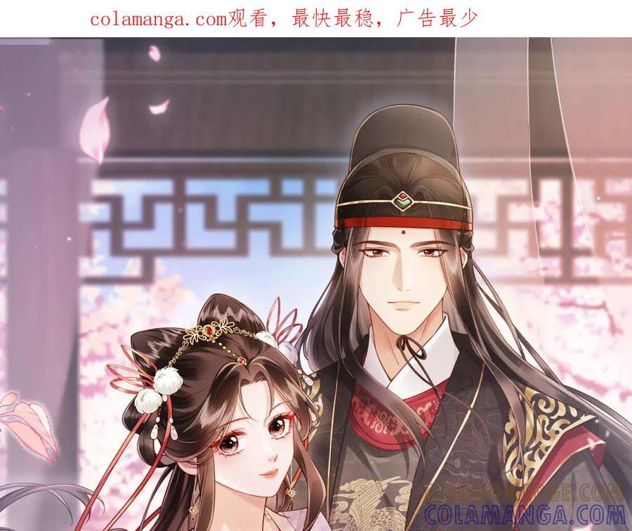 《新婚夜，我怀了督主的崽》预热 霸道厂督VS心机美人！ 第1页