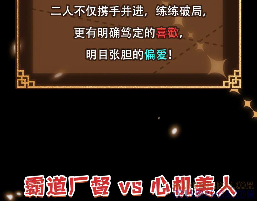 《新婚夜，我怀了督主的崽》预热 霸道厂督VS心机美人！ 第5页