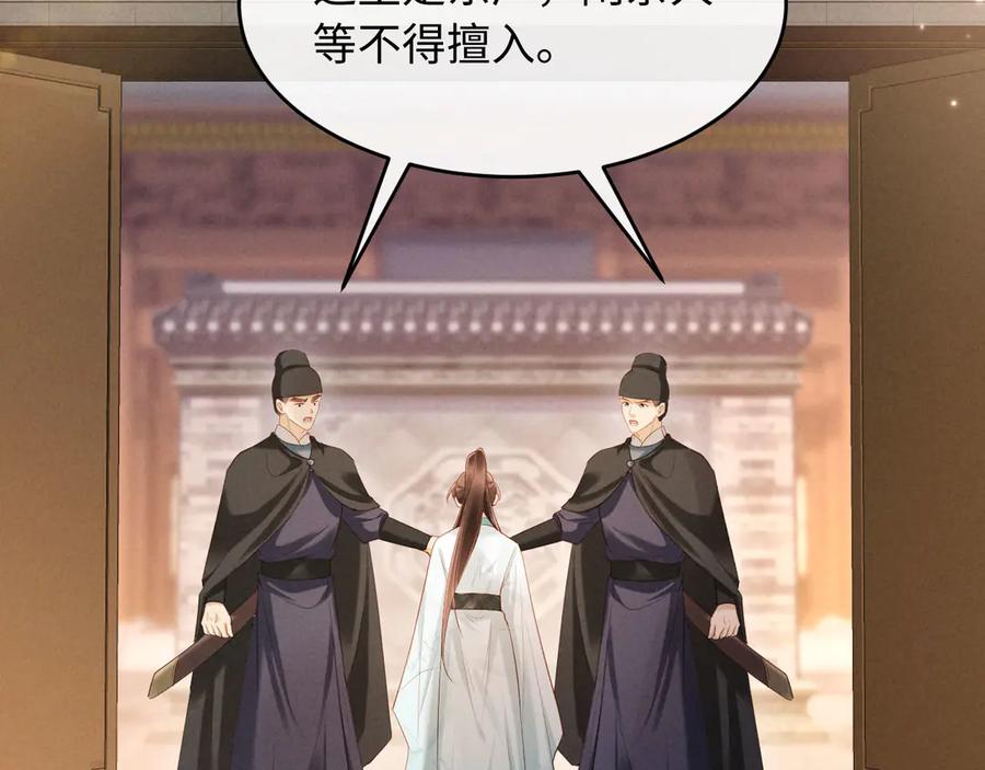 《新婚夜，我怀了督主的崽》第8话 好俊秀的小公子 第92页