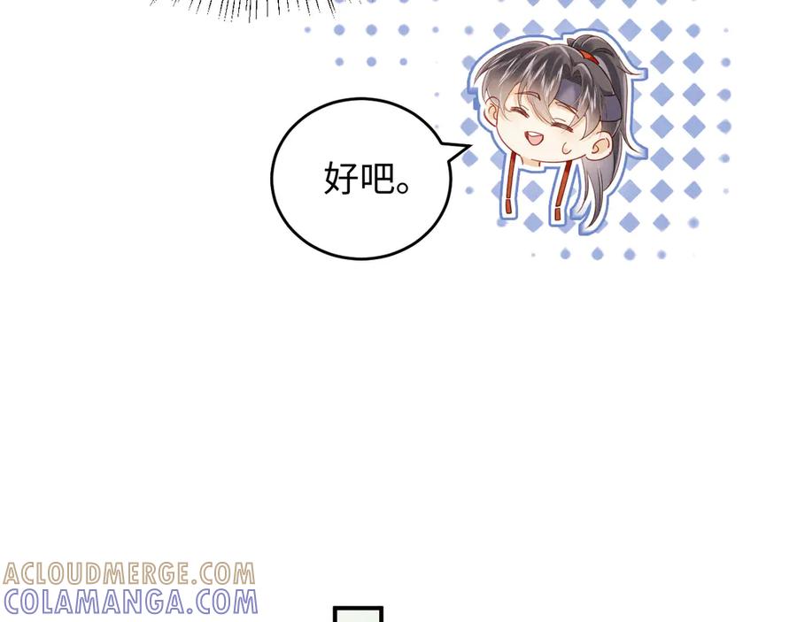《新婚夜，我怀了督主的崽》第8话 好俊秀的小公子 第89页