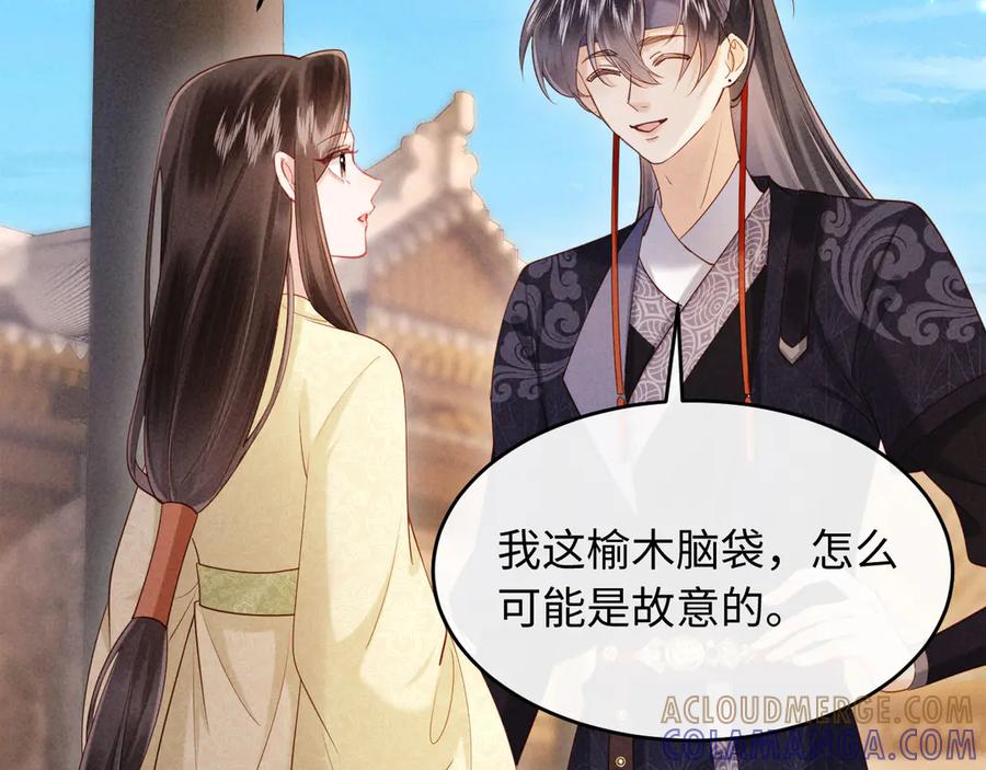 《新婚夜，我怀了督主的崽》第8话 好俊秀的小公子 第85页