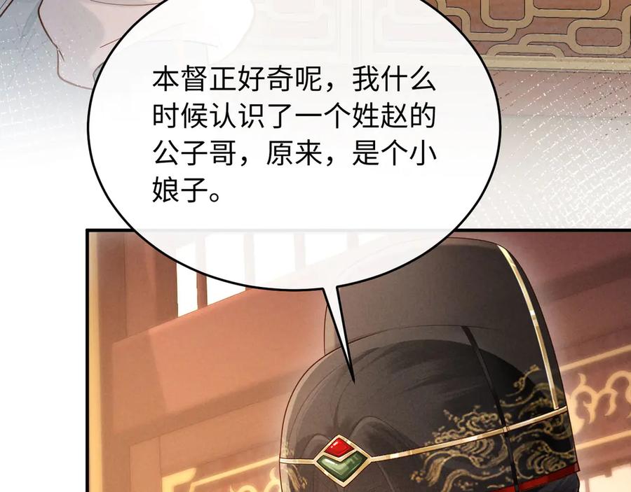 《新婚夜，我怀了督主的崽》第8话 好俊秀的小公子 第102页