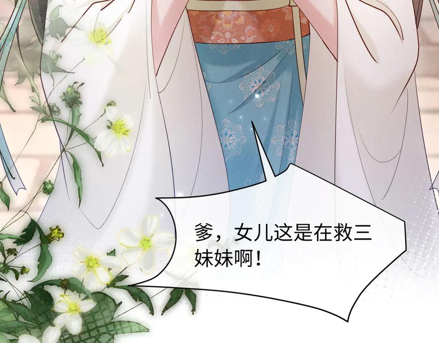 《新婚夜，我怀了督主的崽》第8话 好俊秀的小公子 第12页