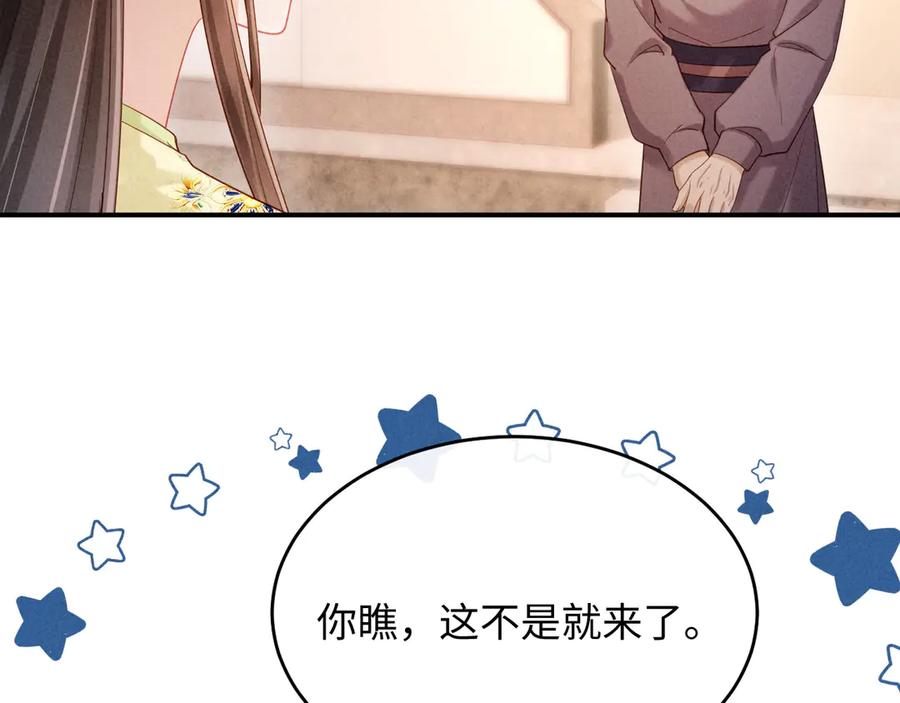 《新婚夜，我怀了督主的崽》第8话 好俊秀的小公子 第26页