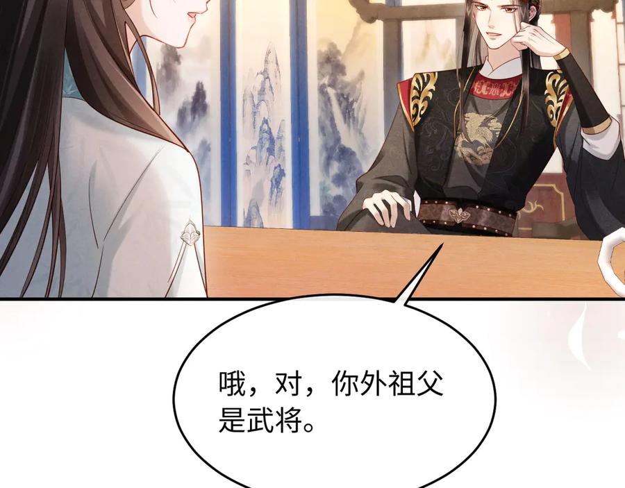 《新婚夜，我怀了督主的崽》第8话 好俊秀的小公子 第119页