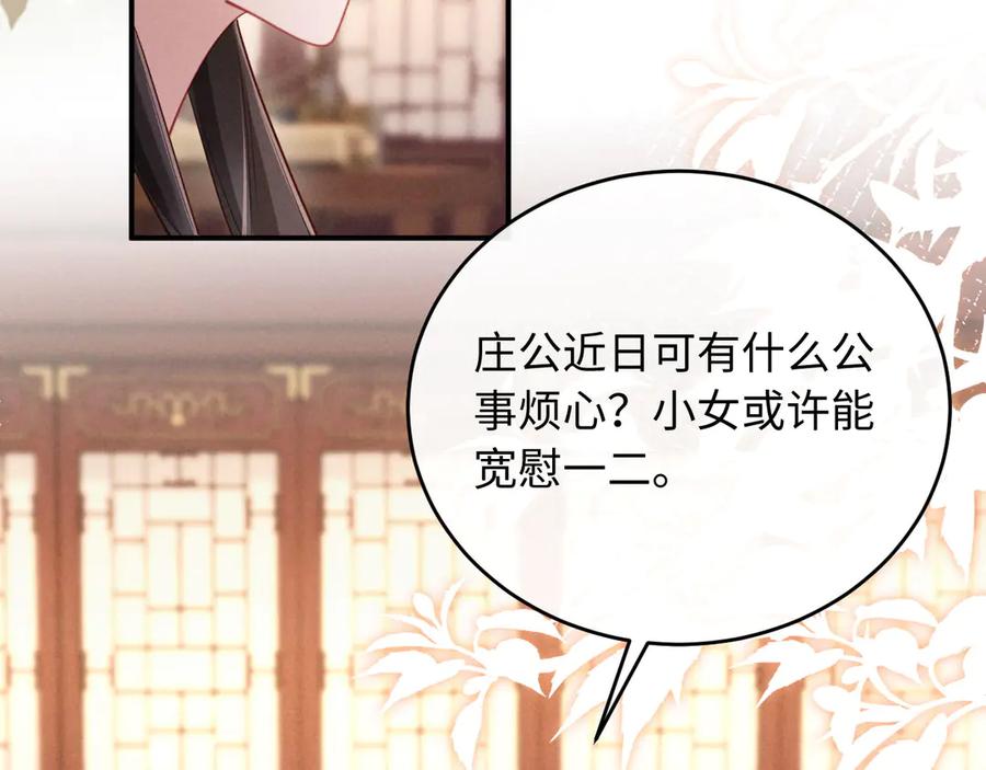 《新婚夜，我怀了督主的崽》第8话 好俊秀的小公子 第123页