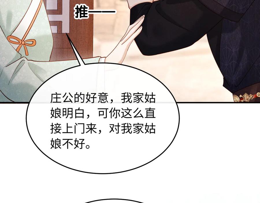《新婚夜，我怀了督主的崽》第8话 好俊秀的小公子 第75页