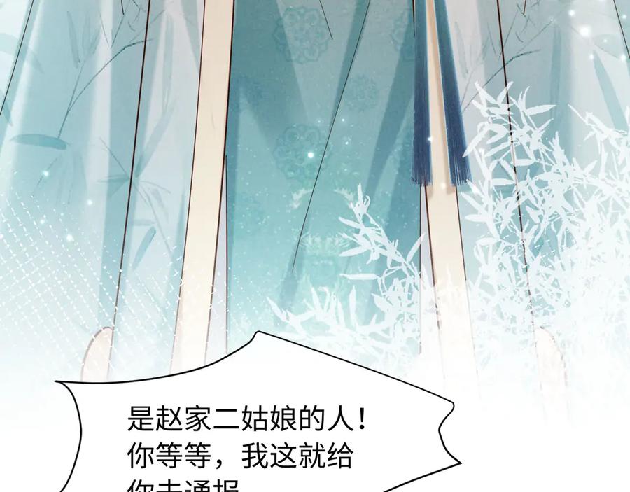 《新婚夜，我怀了督主的崽》第8话 好俊秀的小公子 第96页