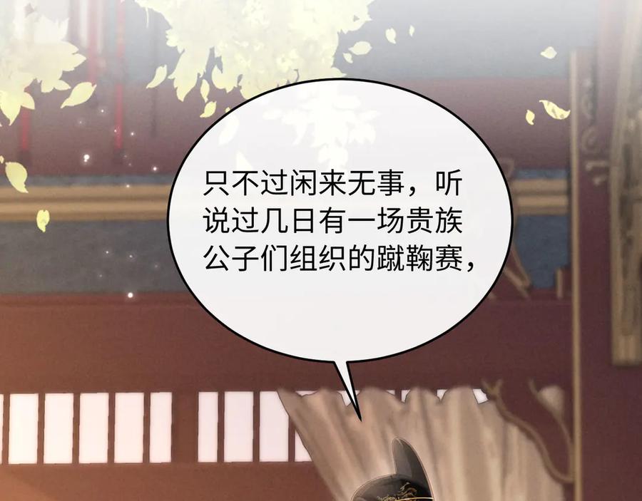 《新婚夜，我怀了督主的崽》第8话 好俊秀的小公子 第127页