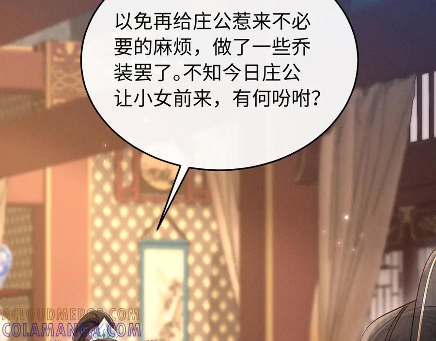 《新婚夜，我怀了督主的崽》第8话 好俊秀的小公子 第105页