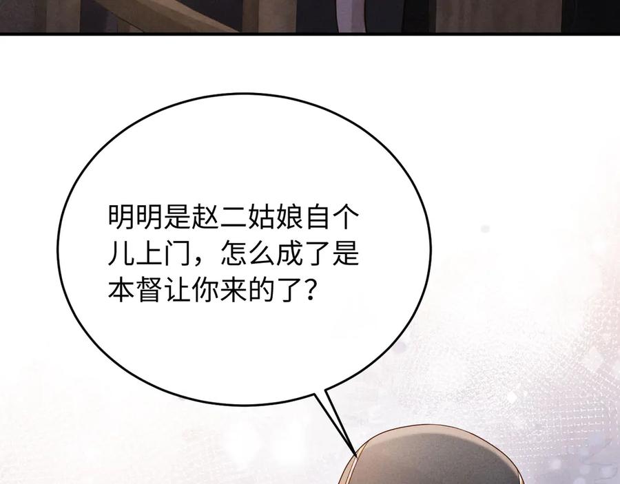 《新婚夜，我怀了督主的崽》第8话 好俊秀的小公子 第108页