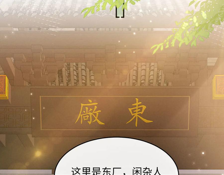 《新婚夜，我怀了督主的崽》第8话 好俊秀的小公子 第91页