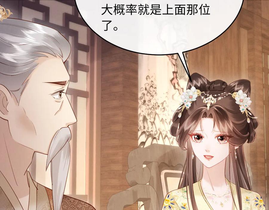 《新婚夜，我怀了督主的崽》第8话 好俊秀的小公子 第42页
