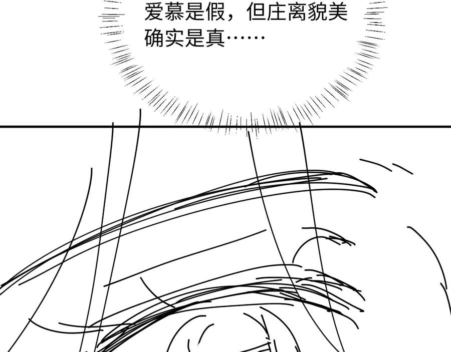 《新婚夜，我怀了督主的崽》第8话 好俊秀的小公子 第140页