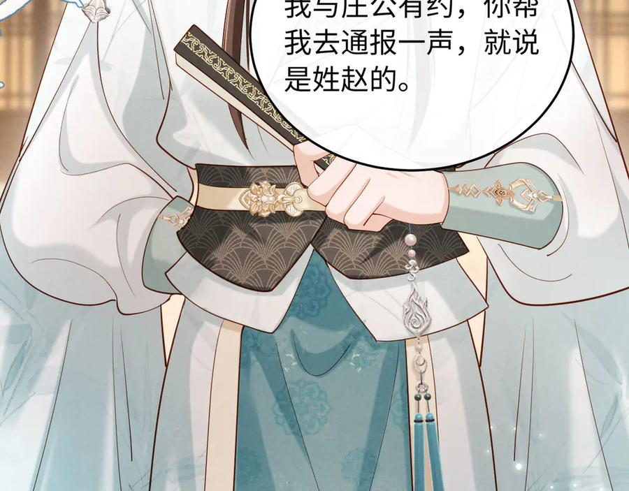 《新婚夜，我怀了督主的崽》第8话 好俊秀的小公子 第95页