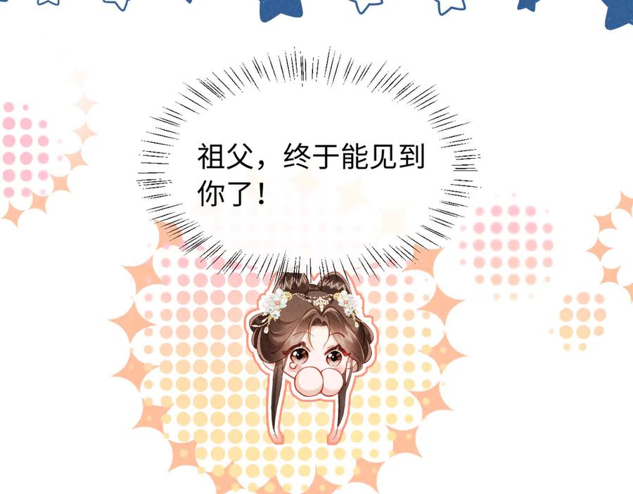 《新婚夜，我怀了督主的崽》第8话 好俊秀的小公子 第28页