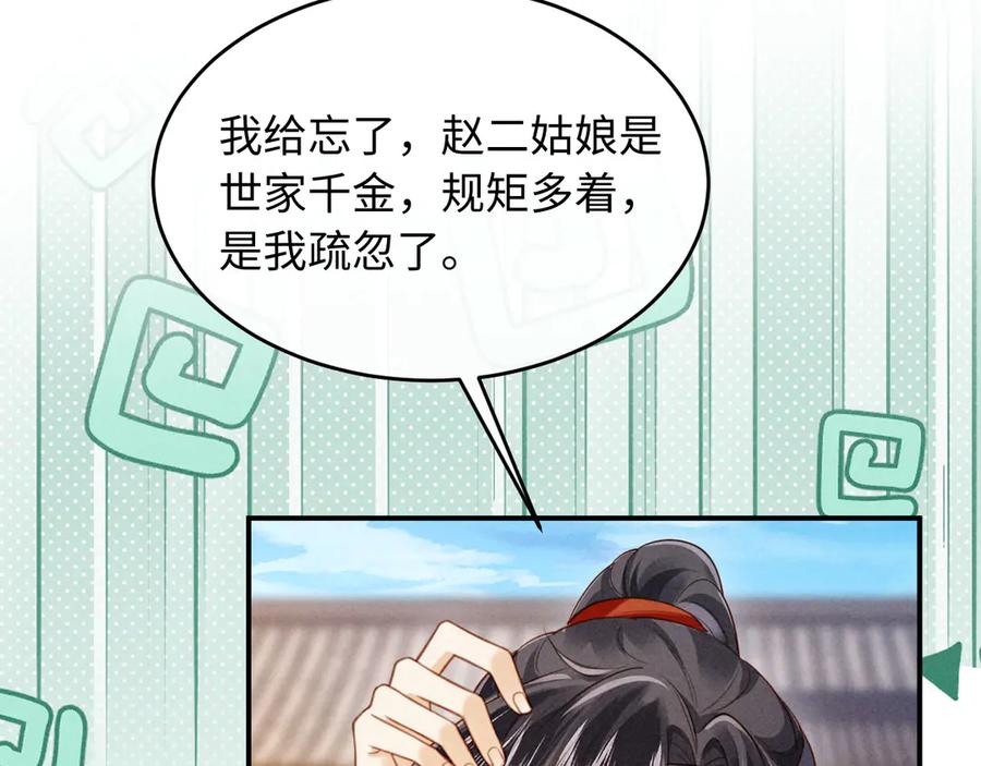 《新婚夜，我怀了督主的崽》第8话 好俊秀的小公子 第76页