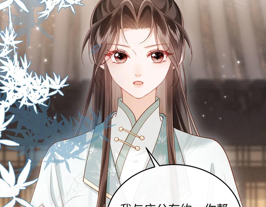 《新婚夜，我怀了督主的崽》第8话 好俊秀的小公子 第94页