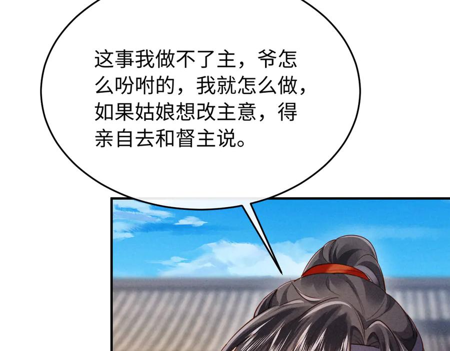 《新婚夜，我怀了督主的崽》第8话 好俊秀的小公子 第82页
