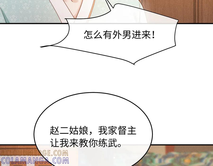 《新婚夜，我怀了督主的崽》第8话 好俊秀的小公子 第73页
