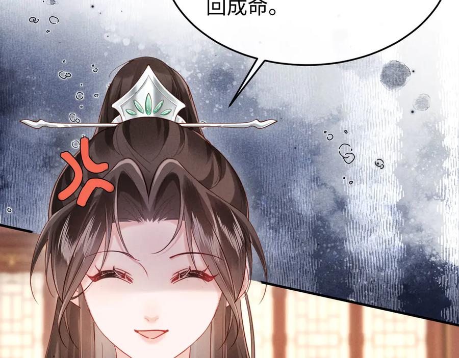 《新婚夜，我怀了督主的崽》第8话 好俊秀的小公子 第111页