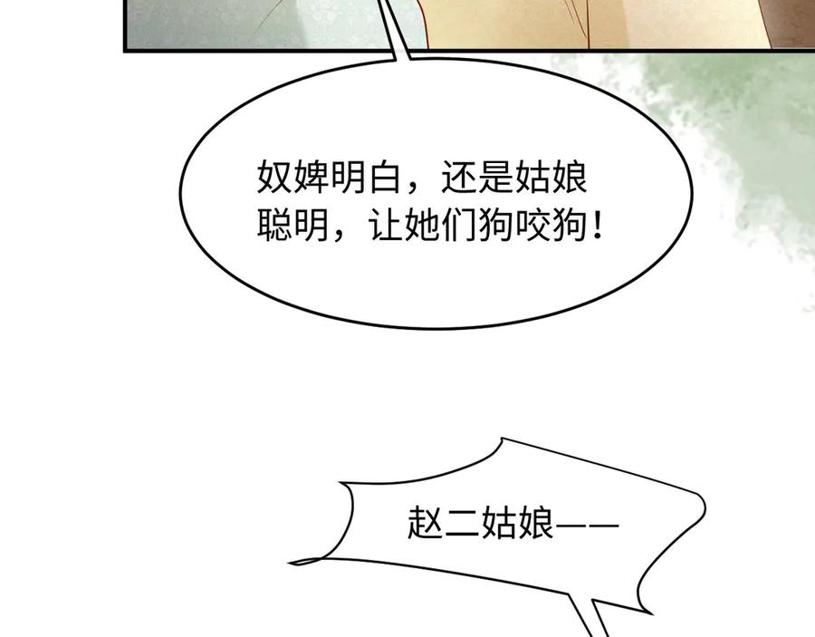 《新婚夜，我怀了督主的崽》第8话 好俊秀的小公子 第71页