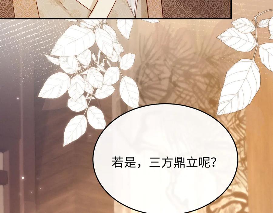 《新婚夜，我怀了督主的崽》第8话 好俊秀的小公子 第46页