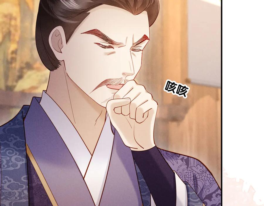 《新婚夜，我怀了督主的崽》第8话 好俊秀的小公子 第6页