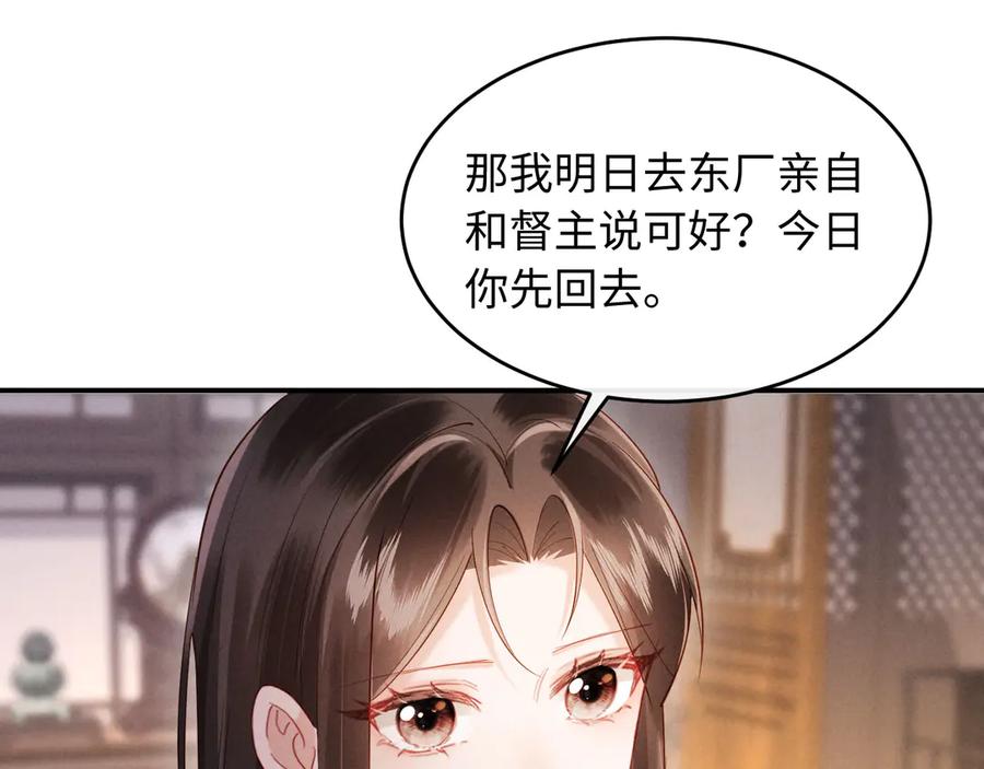 《新婚夜，我怀了督主的崽》第8话 好俊秀的小公子 第87页
