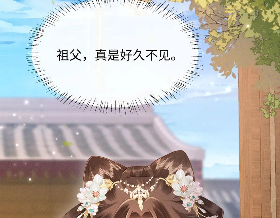 《新婚夜，我怀了督主的崽》第8话 好俊秀的小公子 第31页
