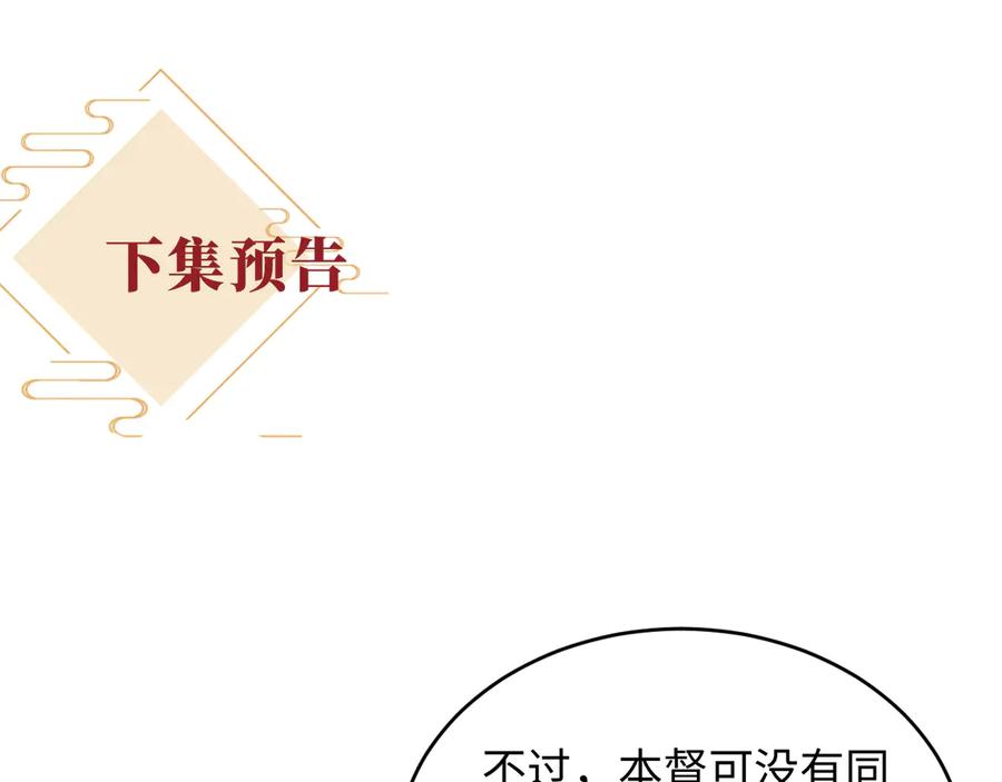 《新婚夜，我怀了督主的崽》第8话 好俊秀的小公子 第134页