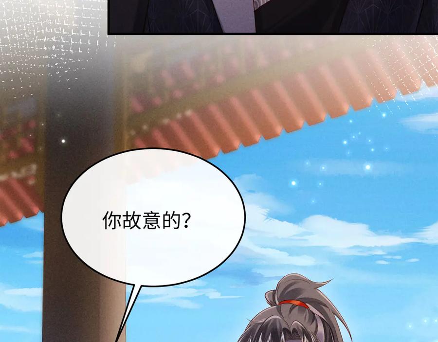 《新婚夜，我怀了督主的崽》第8话 好俊秀的小公子 第84页