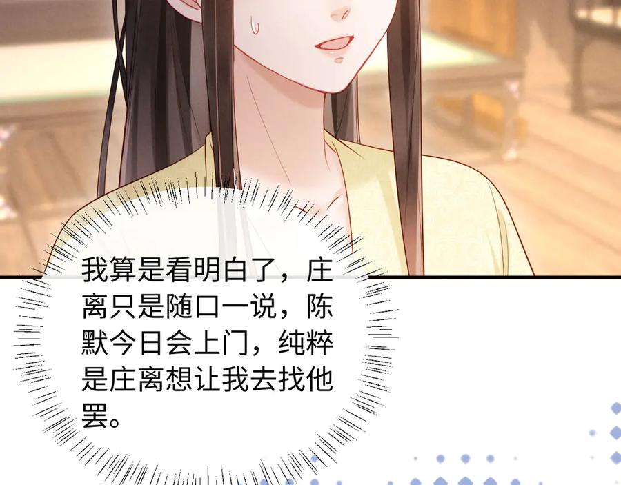 《新婚夜，我怀了督主的崽》第8话 好俊秀的小公子 第88页