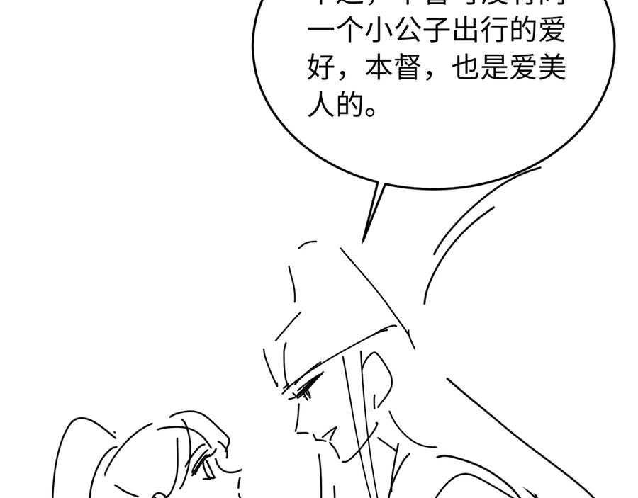 《新婚夜，我怀了督主的崽》第8话 好俊秀的小公子 第135页