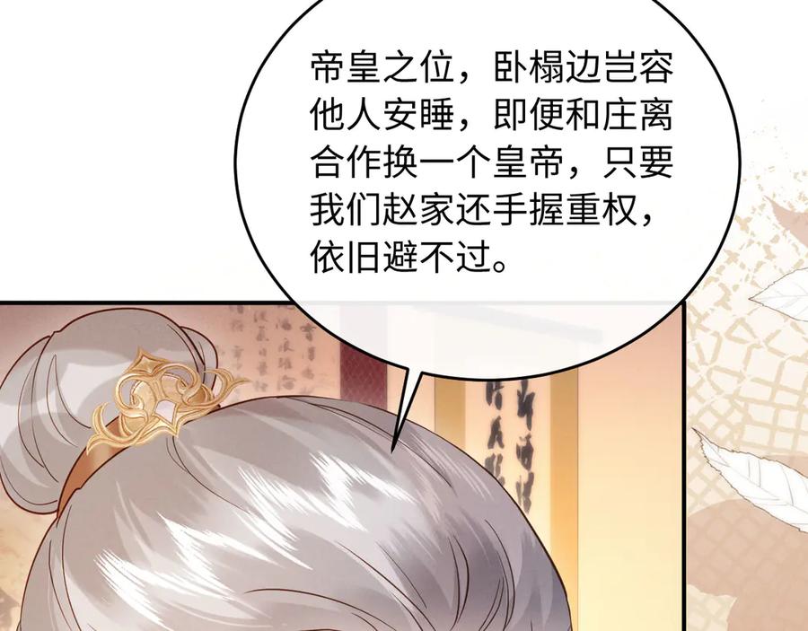 《新婚夜，我怀了督主的崽》第8话 好俊秀的小公子 第44页