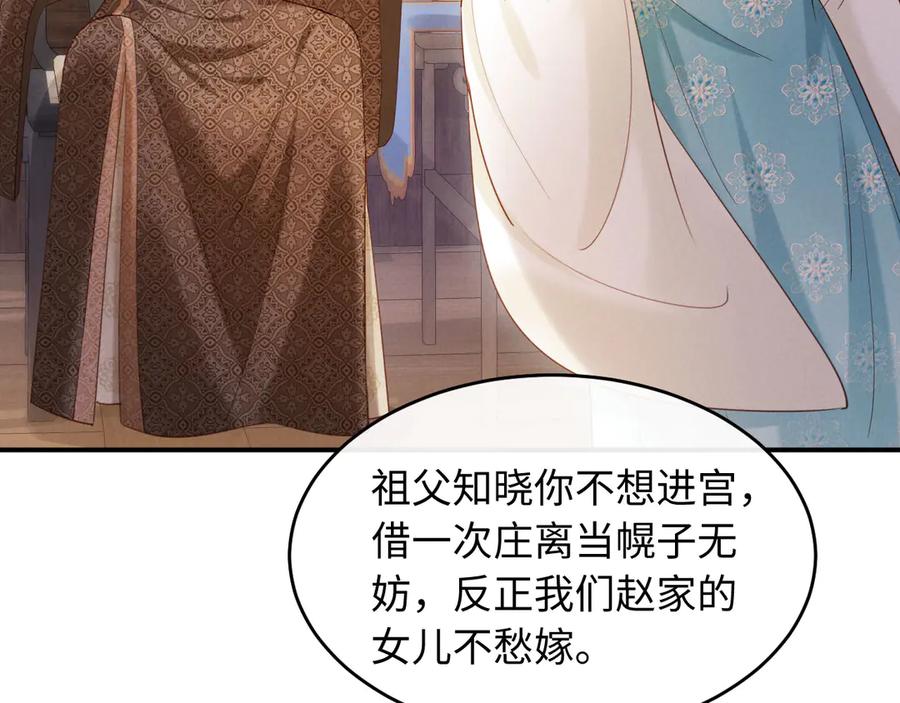 《新婚夜，我怀了督主的崽》第8话 好俊秀的小公子 第36页